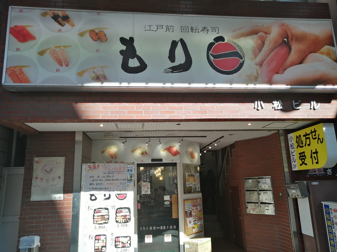 赤酢のお寿司が良心的な価格で食べられる回転寿司屋 もり一 松戸東口店 のクオリティと値段に大満足 ロカスポ松戸市版 ろかまつ