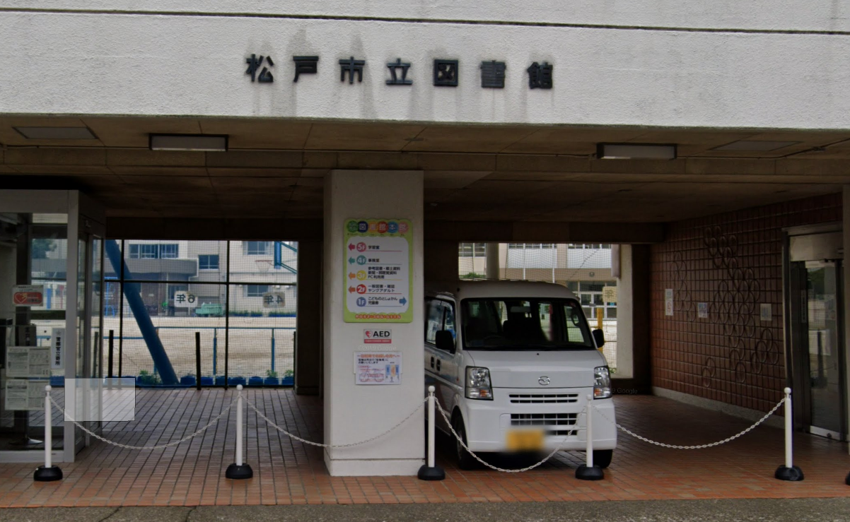 本日3 27より松戸市立図書館のインターネットサービスと電話予約が再開となります 予約資料の貸し出しは4 5から ロカスポ松戸市版 ろかまつ