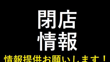 ミスタードーナツ ロカスポ松戸市版 ろかまつ