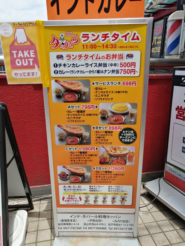 ナン ライス食べ放題が嬉しい インド ネパール料理 タァバン松戸駅前店 体験レポート ロカスポ松戸市版 ろかまつ