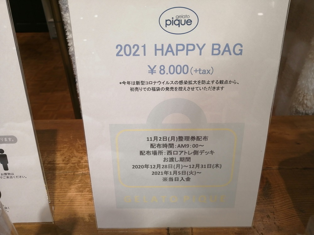 21年福袋 松戸市内各施設 アトレ松戸 テラスモール松戸 キテミテマツドなど のレディース メンズ福袋の販売 予約情報 ジェラートピケ ルピシアなど人気のお店も ロカスポ松戸市版 ろかまつ