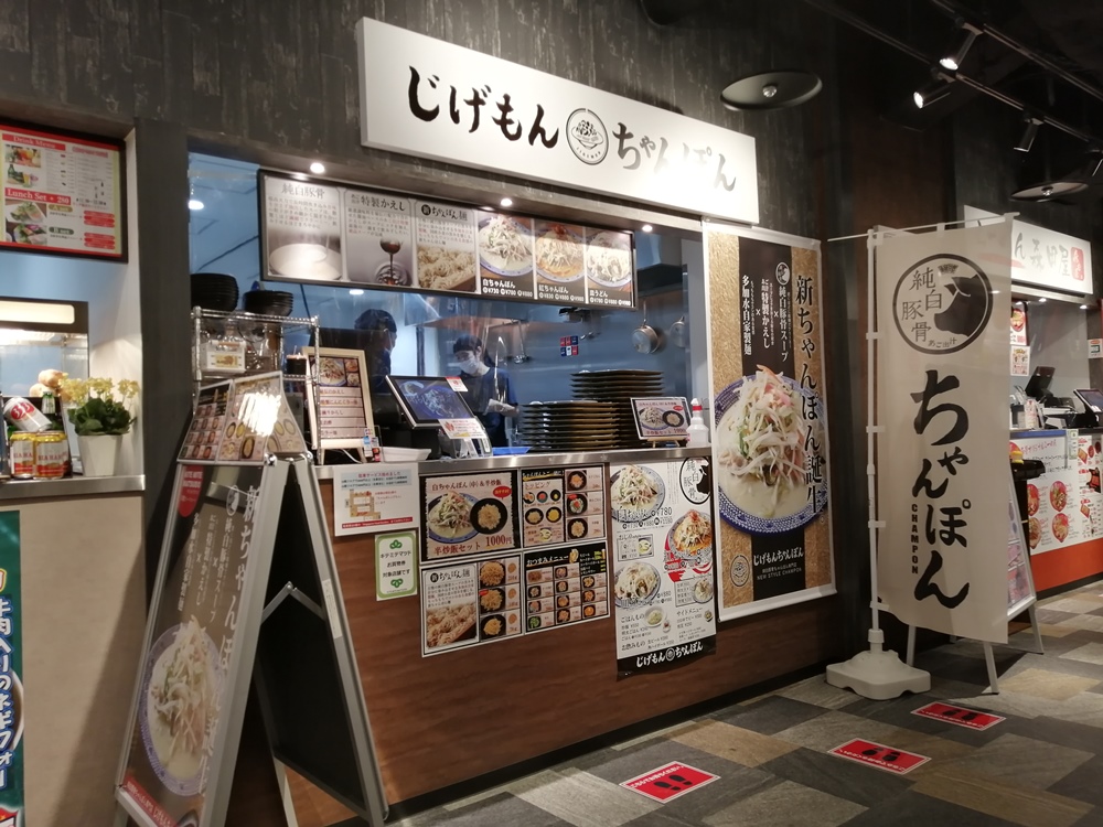 キテミテマツド10階フードコート内のちゃんぽんのお店 じけもんちゃんぽん 松戸店 で食べられる 白ちゃんぽん極 の超クリーミースープと超ちゅるちゅるの麺に驚いた ロカスポ松戸市版 ろかまつ キテミテマツド10階フードコート内のちゃんぽんのお店 じけもんちゃんぽん 松戸店 で食べられる 白ちゃんぽん極 の超クリーミースープと超ちゅるちゅるの麺に驚いた ロカスポ松戸市版 ろかまつ