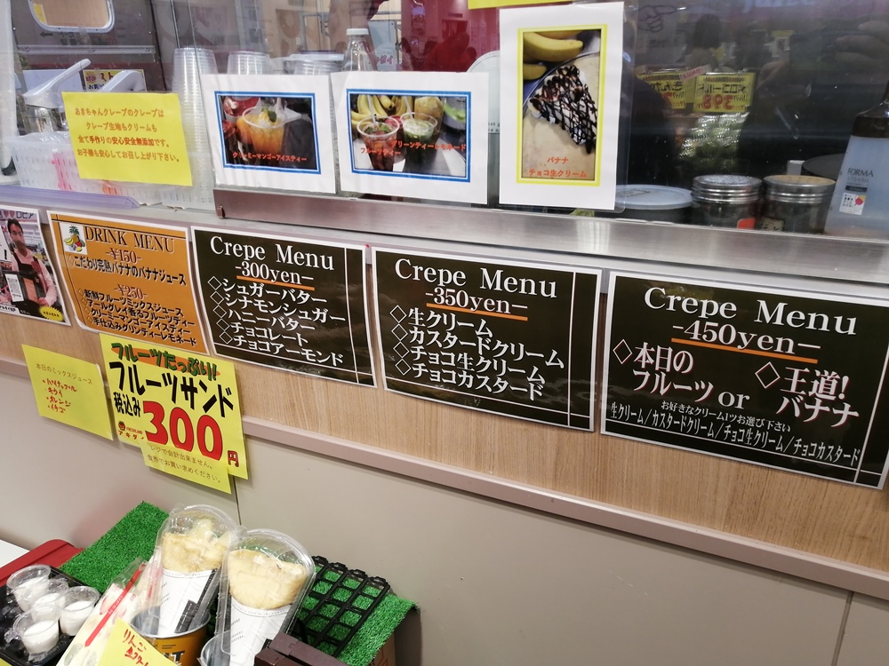 ロピア松戸店内「アキダイ松戸店」の「あきちゃんクレープ」で本日の 