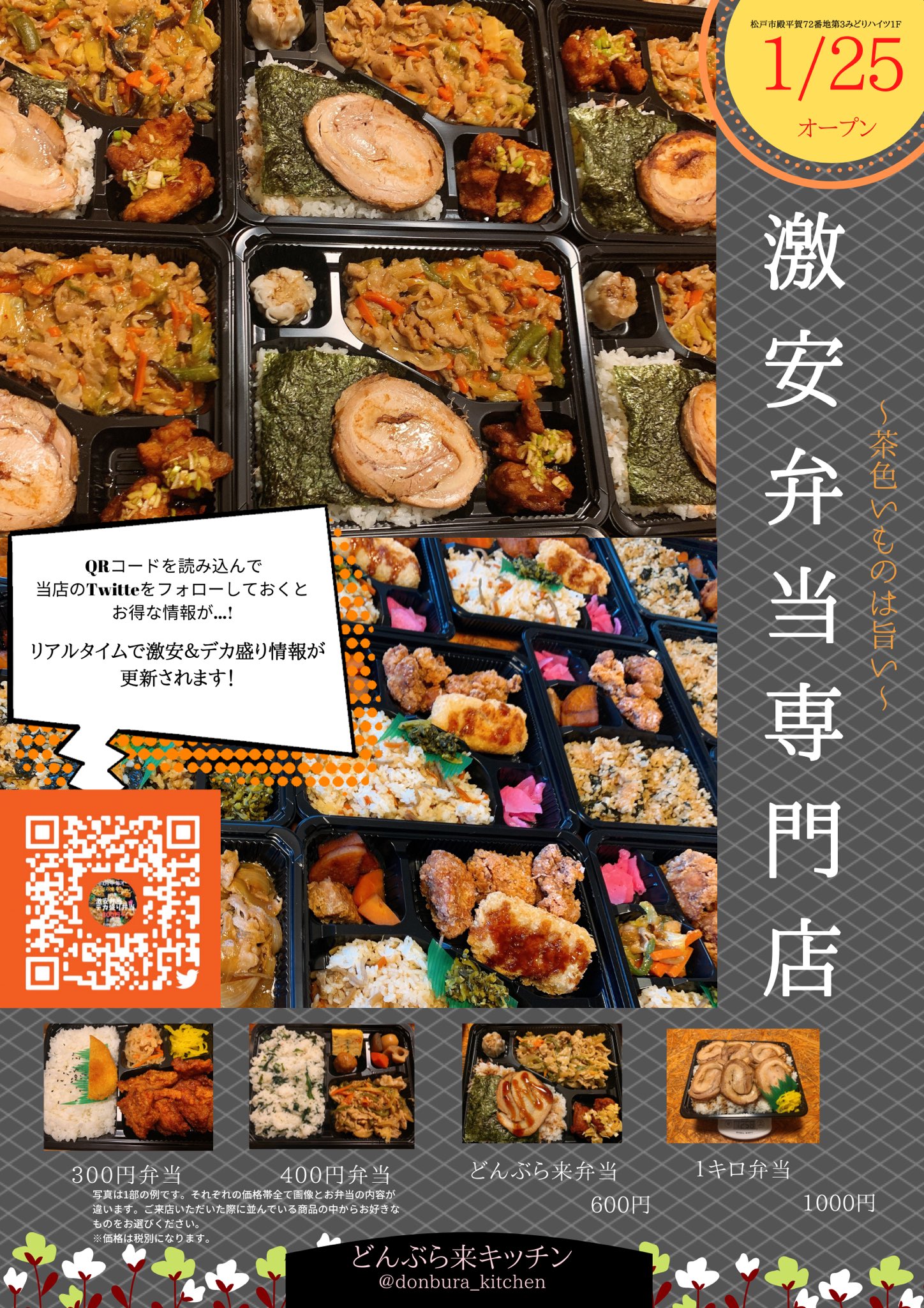 1 25 月 松戸市殿平賀に激安 デカ盛り弁当のお店 どんぶら来キッチン がオープン 北小金駅徒歩4分の場所 ロカスポ松戸市版 ろかまつ